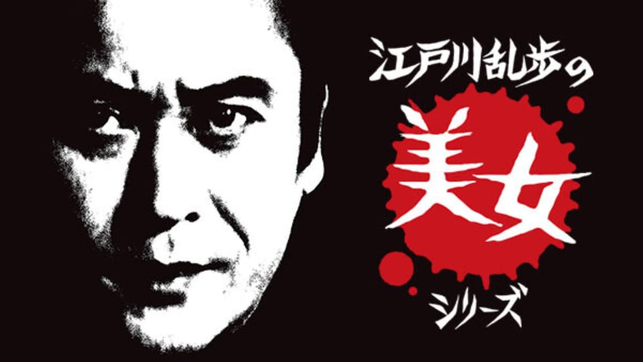 Edogawa Rampo no bijo shirฤซzu