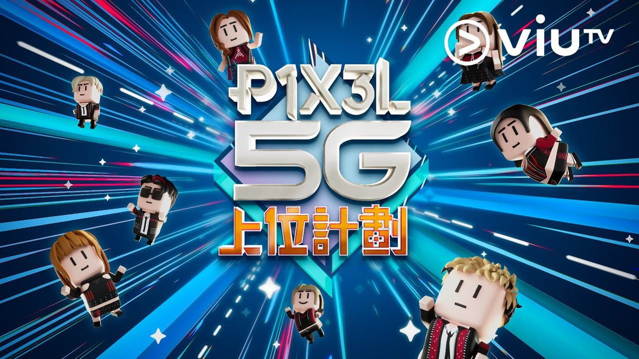 P1X3L 5G ไธไฝ่จๅ