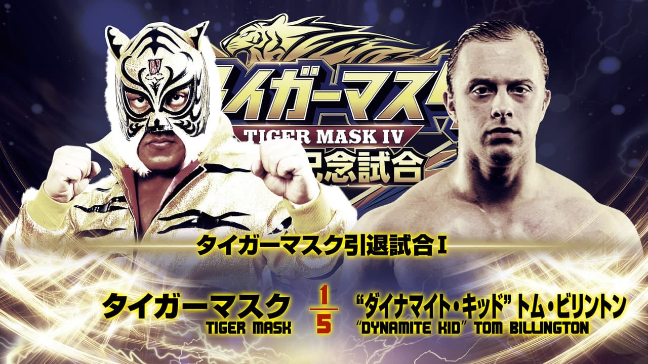 NJPW Tiger Mask's Retirement Match