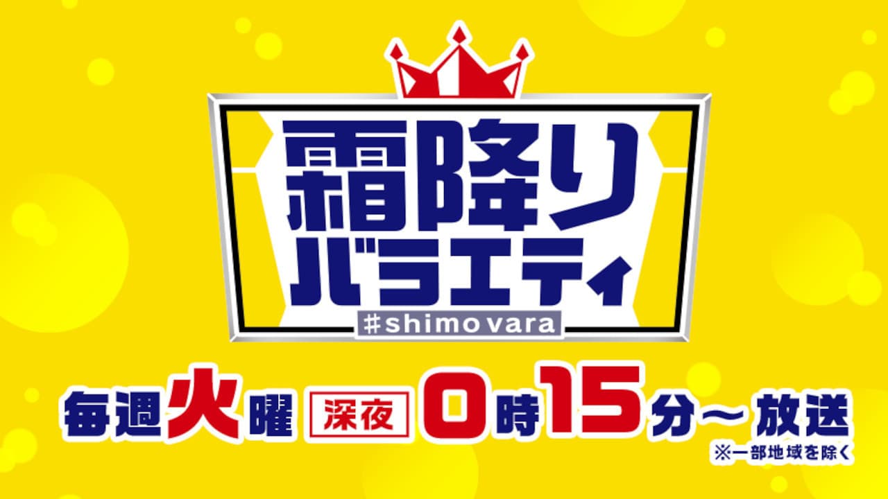 Shimo Furi Variety
