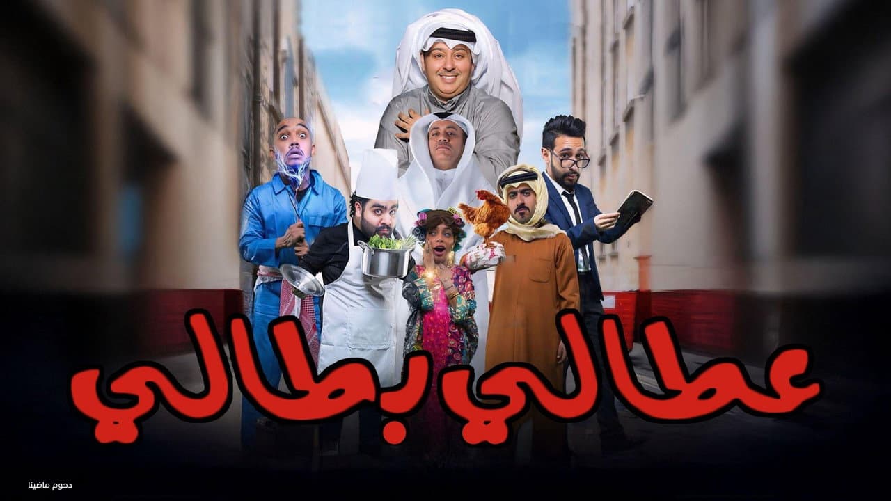 Attaly Battaly