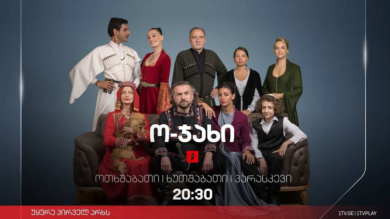 ო-ჯახი