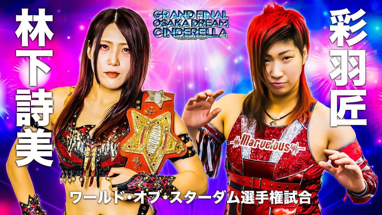 Stardom 10th Anniversary Grand Final Osaka Dream Cinderella 2021 ~Osaka Mecha Stardom~