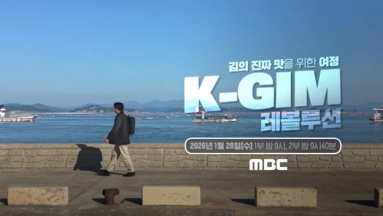 K-김 레볼루션