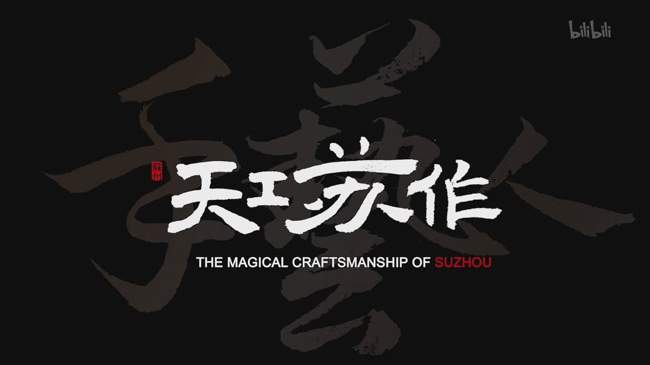 The Magical Craftsmanship of SuZhou