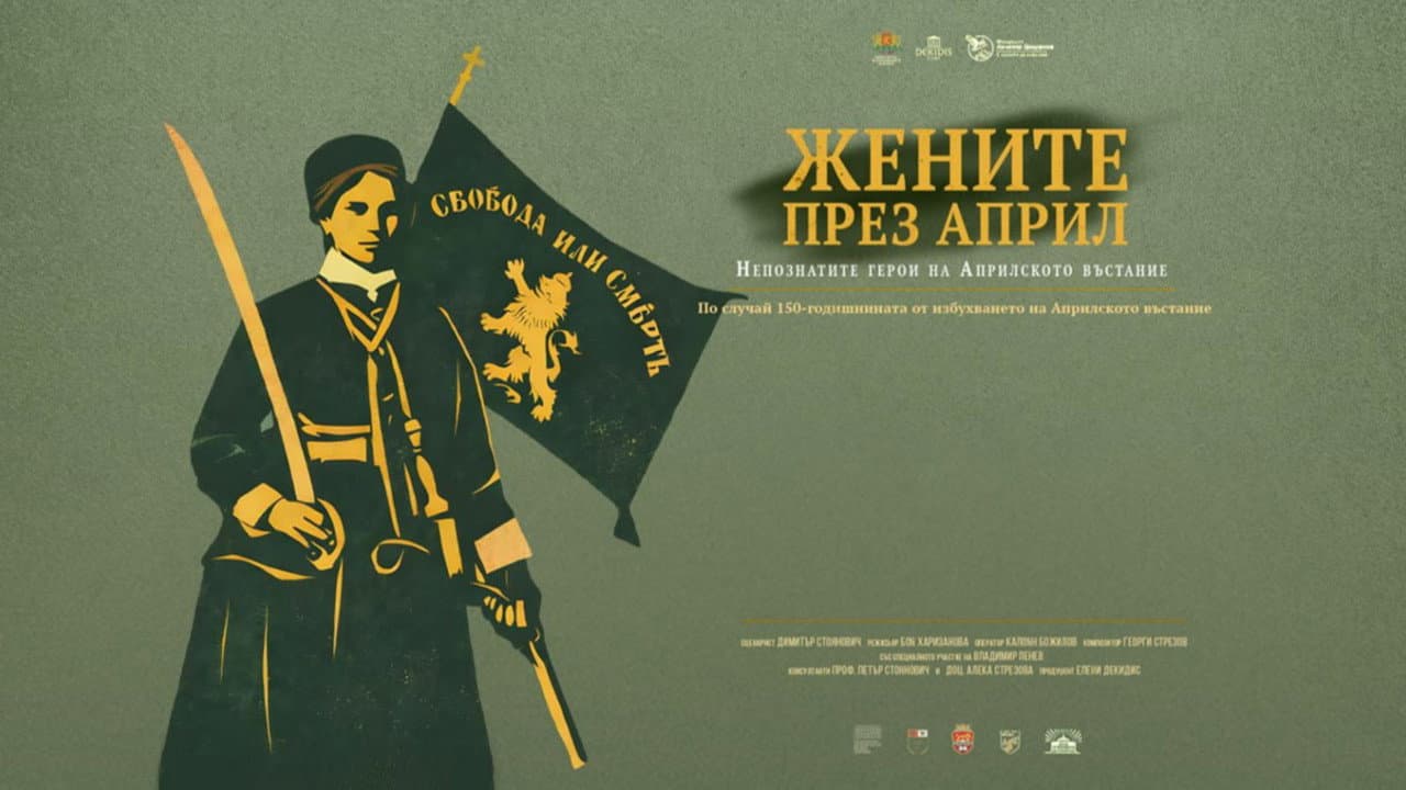 Women in April: The Unsung Heroes of the April Uprising