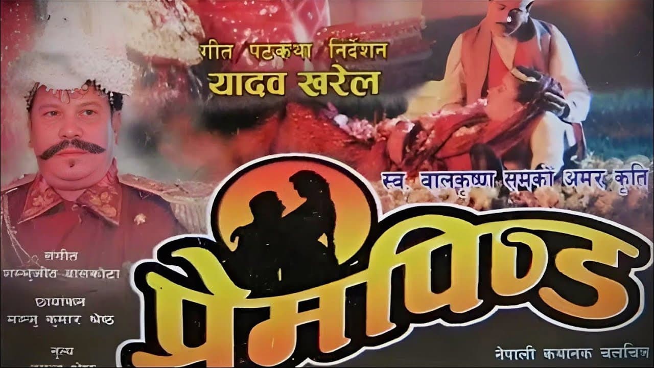 Prem Pinda