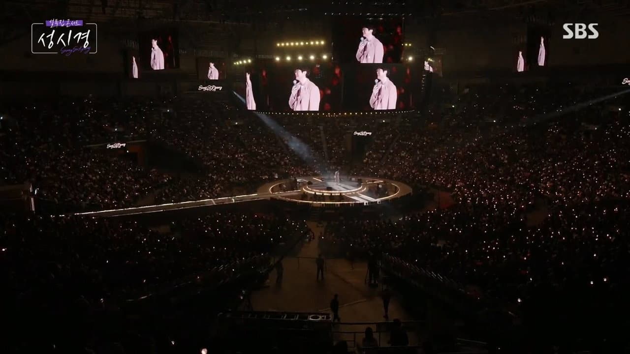 설 특집 콘서트 성시경