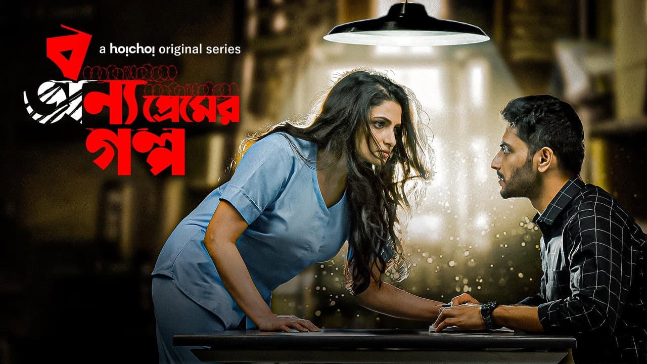 Bonyo Premer Golpo