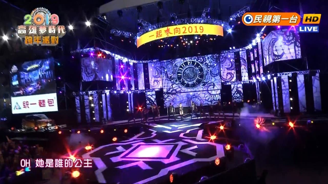 2019高雄梦时代跨年派对
