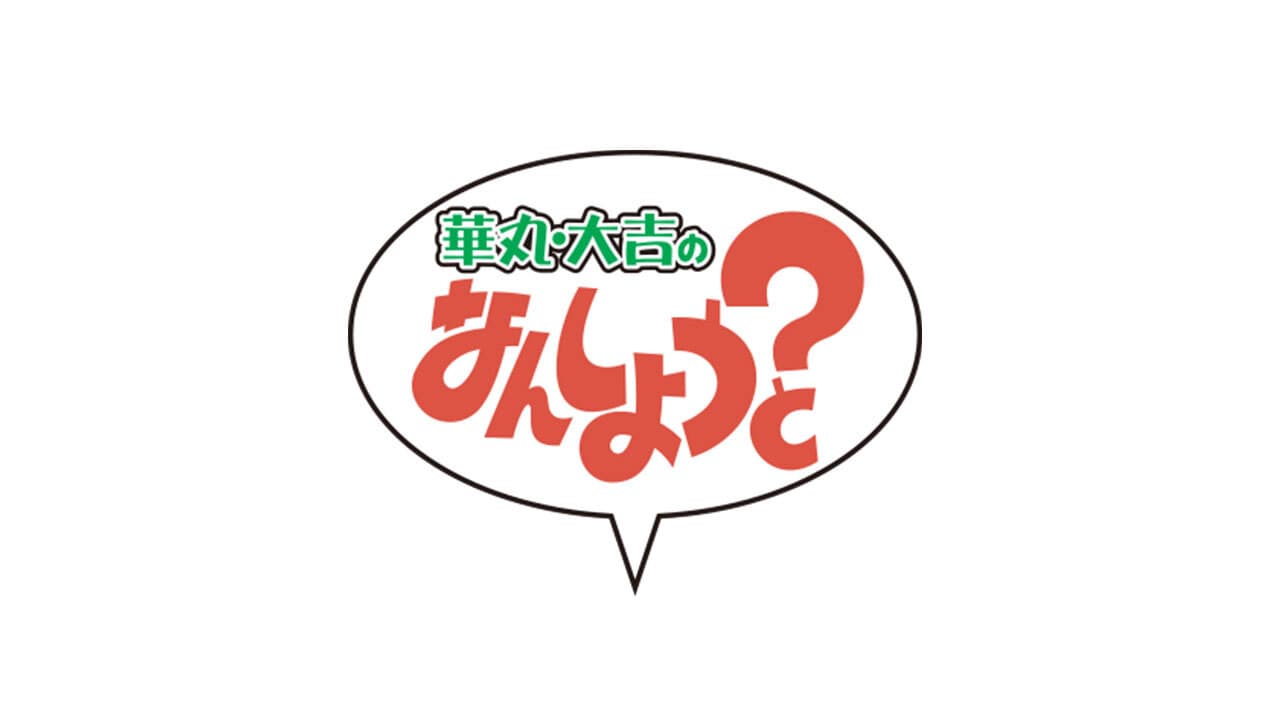 Hanamaru Daikichi no Nan Shiyou to?