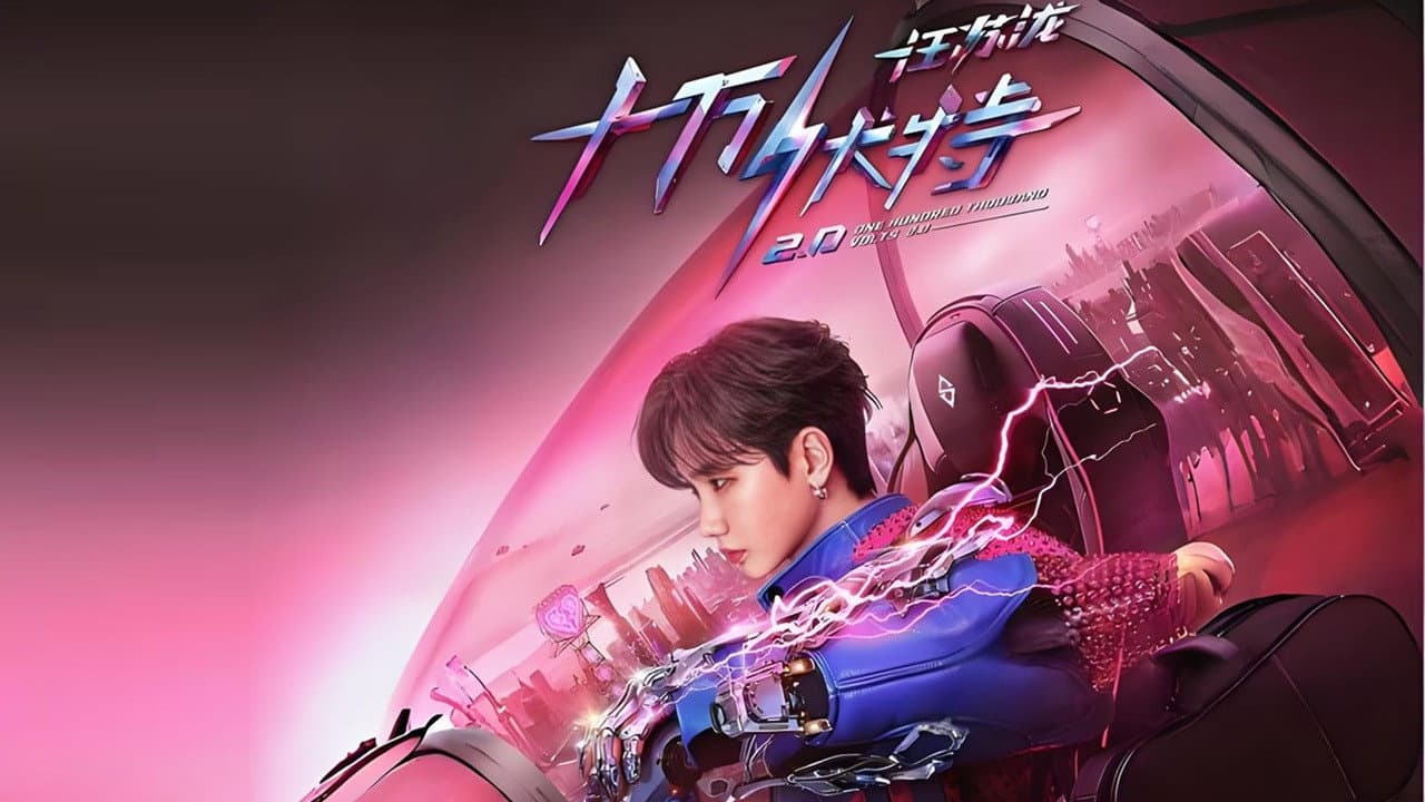 汪苏泷"十万伏特鸟巢站LIVE"实体特辑