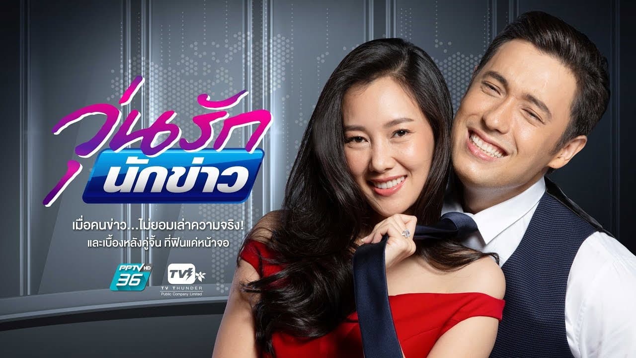Woon Ruk Nakkao