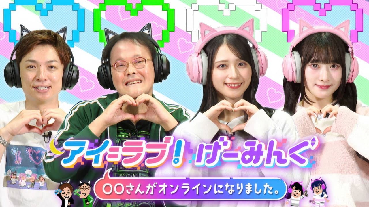 アイ=ラブ!げーみんぐ