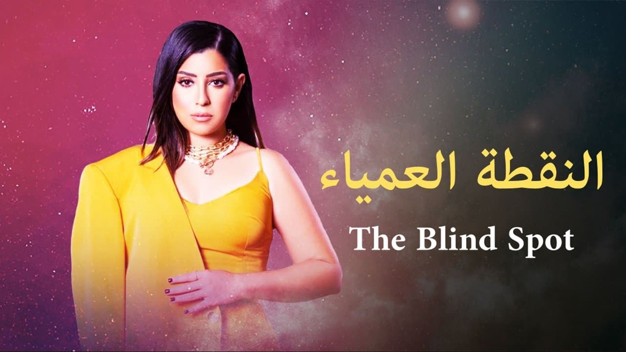 The Blind Spot