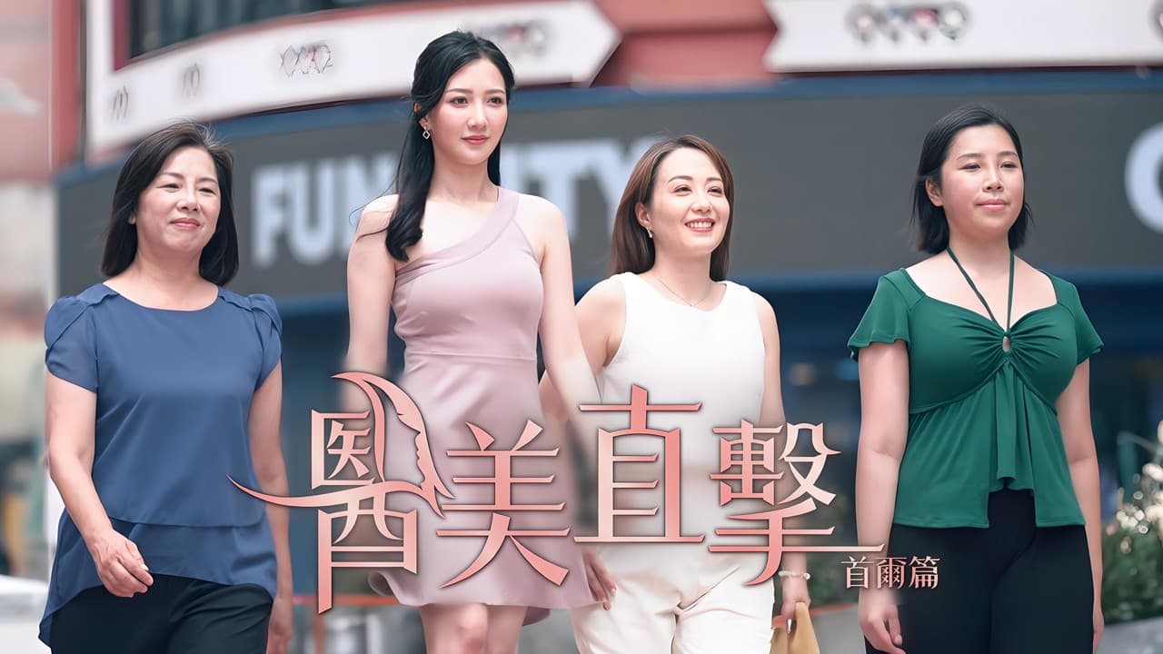 醫美直擊首爾篇