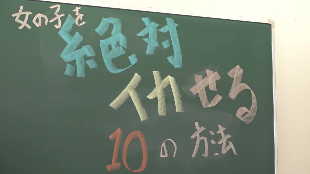 MKMP-680 SEX is guaranteed! Seminar to improve your sex skills! ~10 Methods to Guaranteed to Make a Girl Orgasm~ AIKA