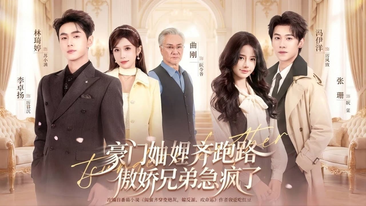 穿书妯娌齐跑路,傲娇兄弟急坏了