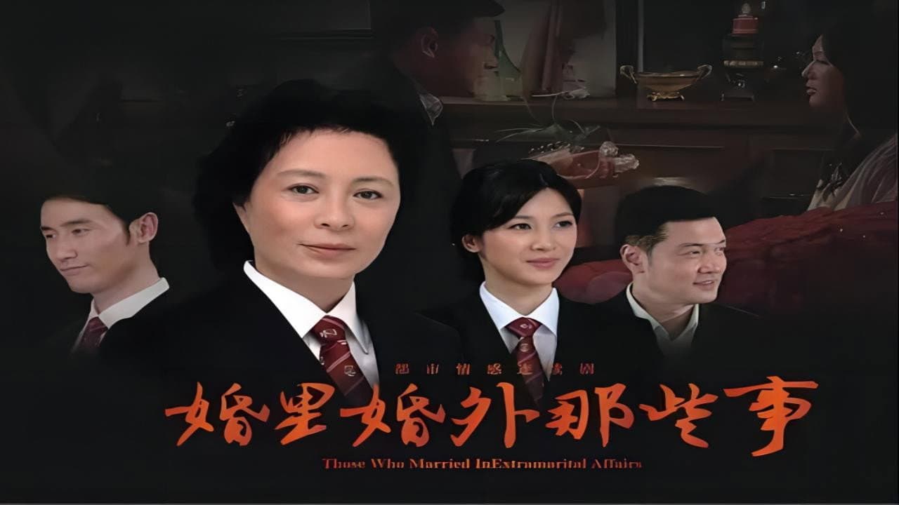 Those Who Married In Extramarital Affairs