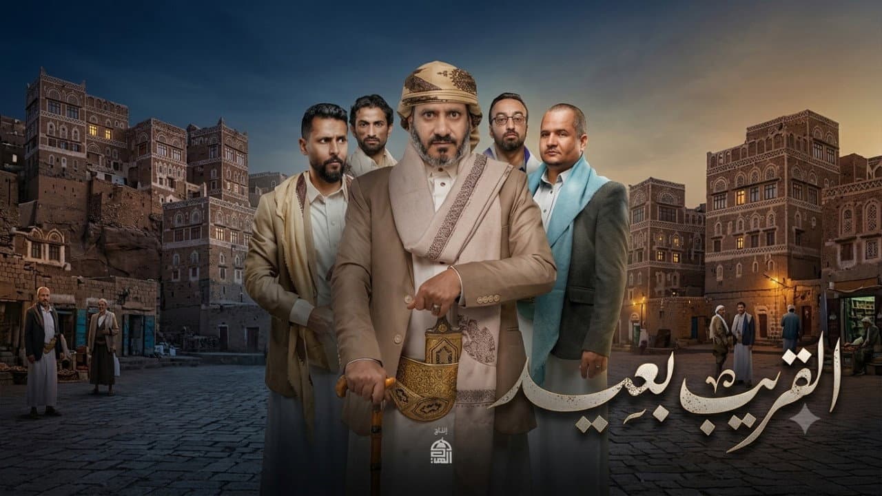 Al Qareeb Baeed