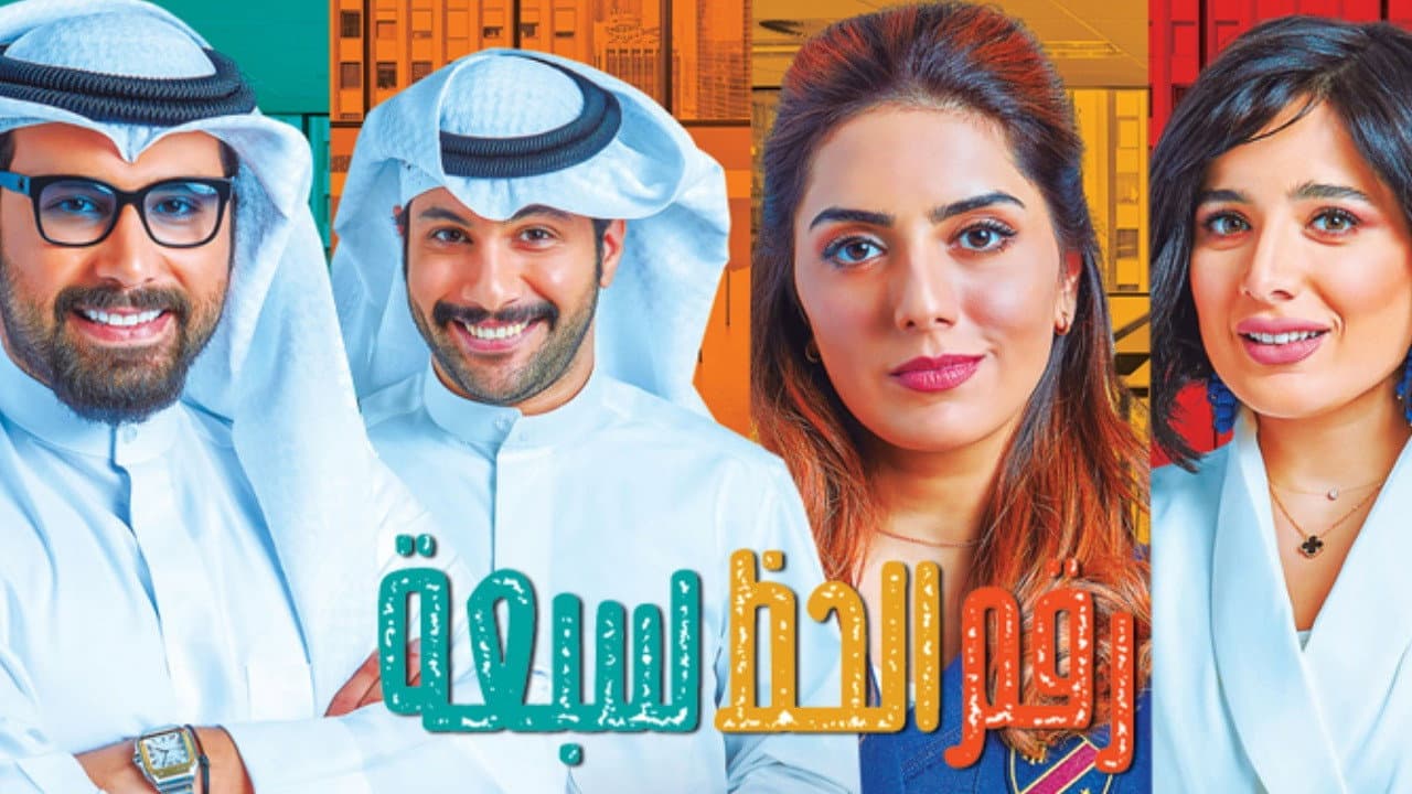 ุฑูู
ุงูุญุธ 7