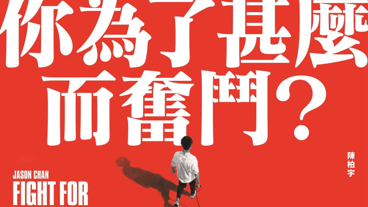 Jason Chan Fight For-Live in Hong Kong Coliseum