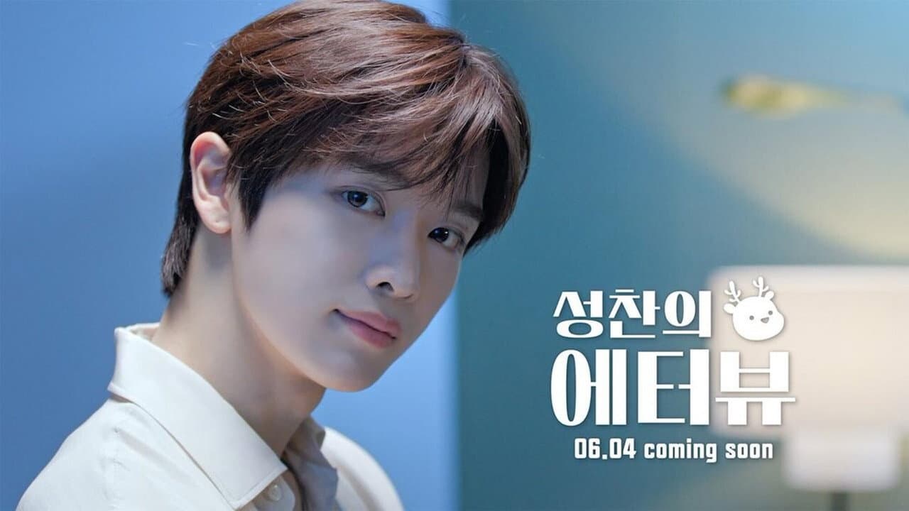 SUNGCHAN's E-terview