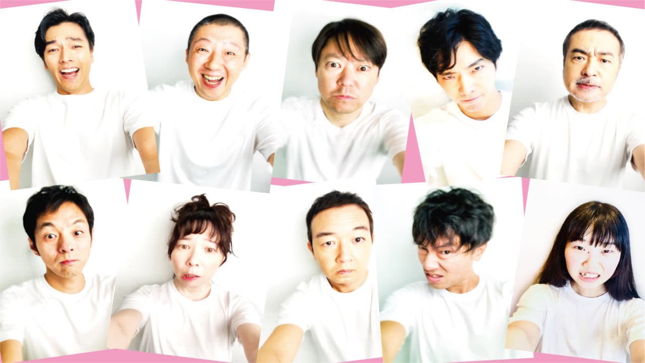 大人計画ウーマンリブvol.14「もうがまんできない」