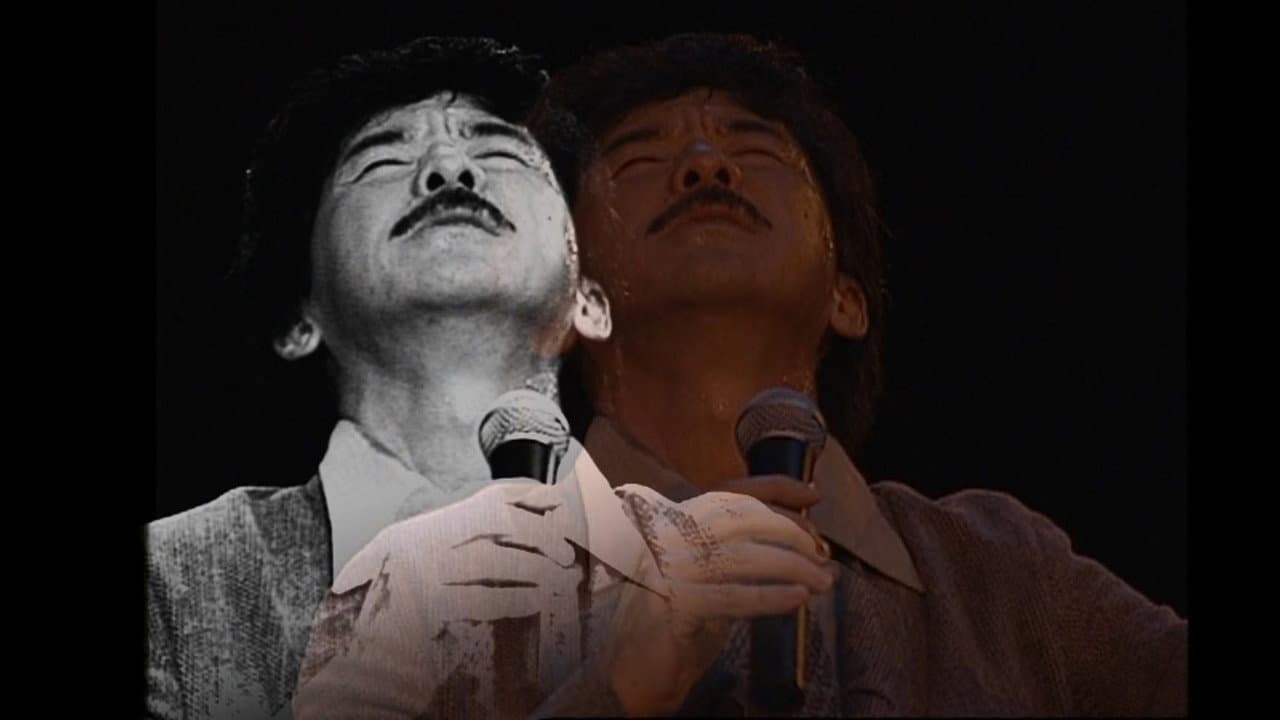 林子祥1995寄廿载情演唱会