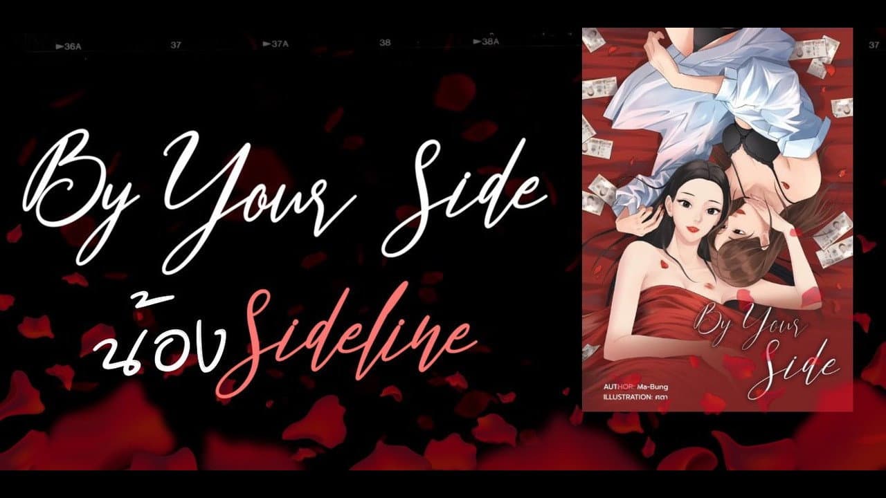 By Your Side