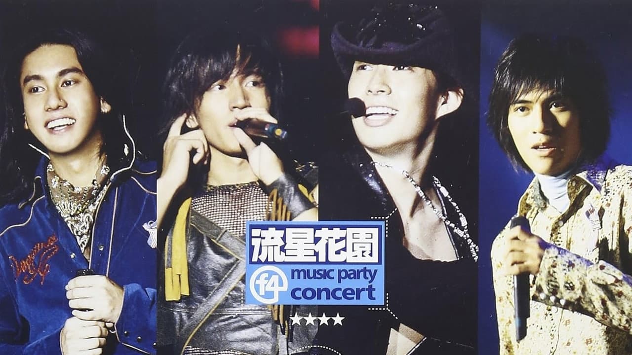F4 流星花园 Music Party演唱会