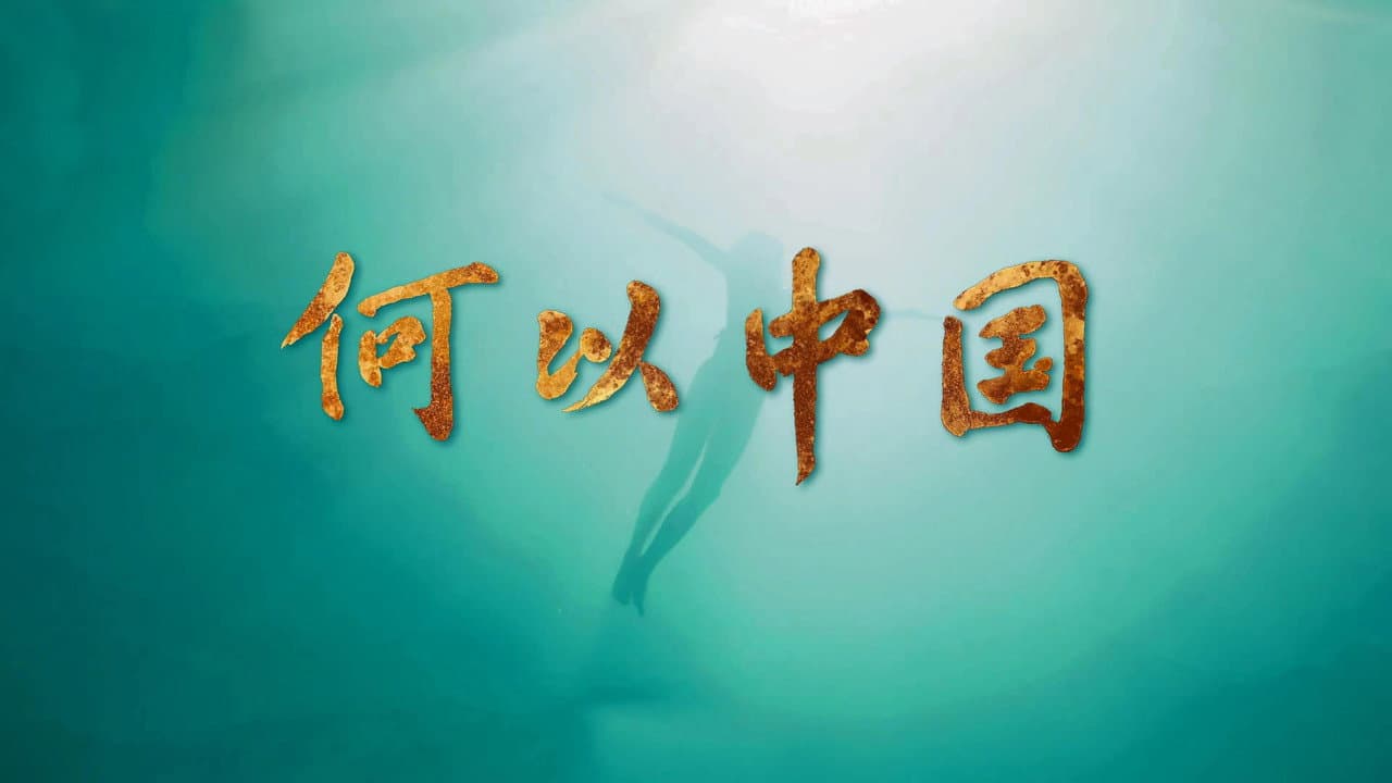 China Before China