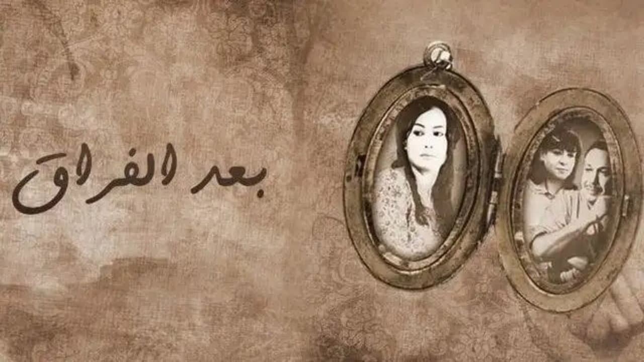 Baed Alfiraq