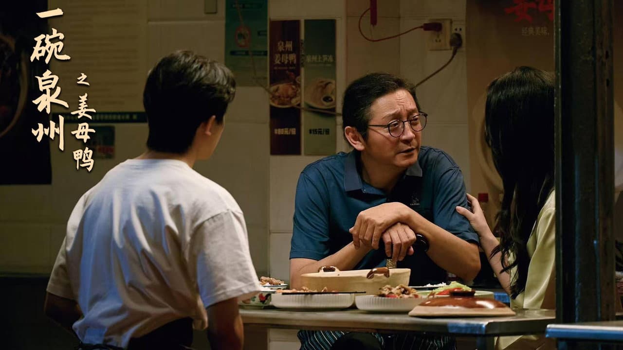 一碗泉州之姜母鸭