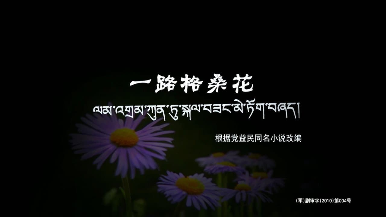 ไธ่ทฏๆ ผๆก่ฑ