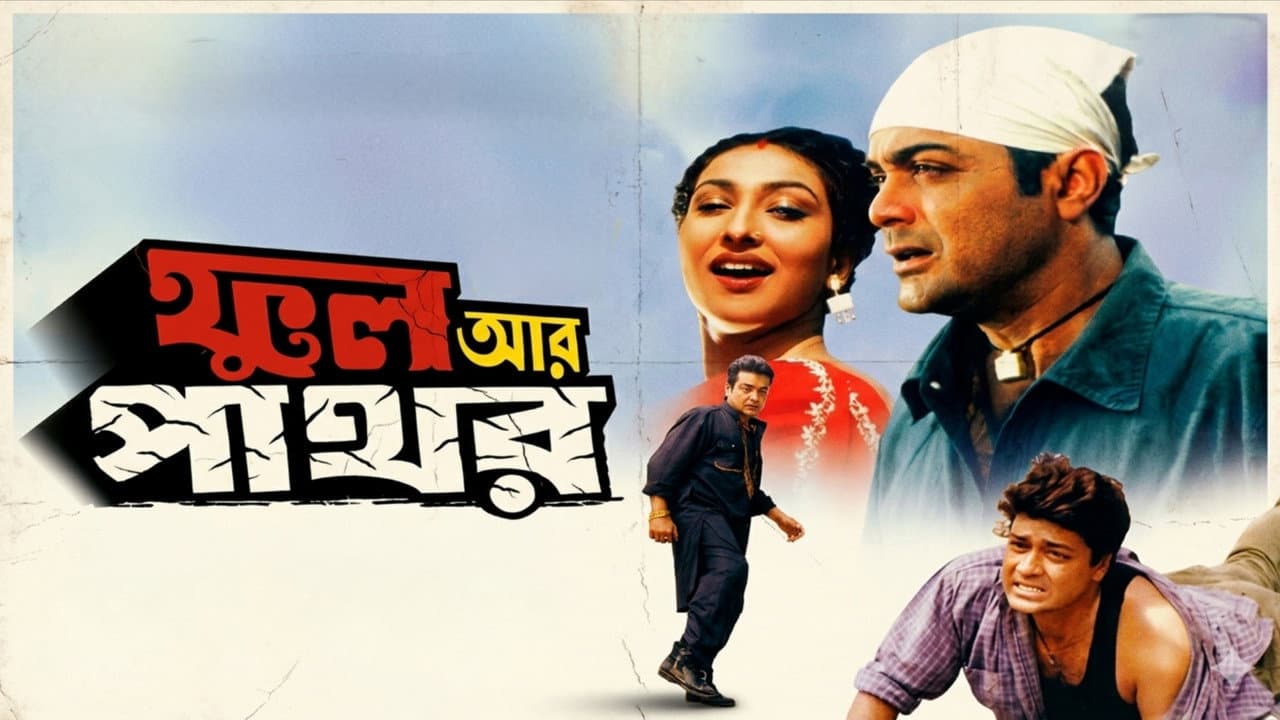 Phool Aur Pathor
