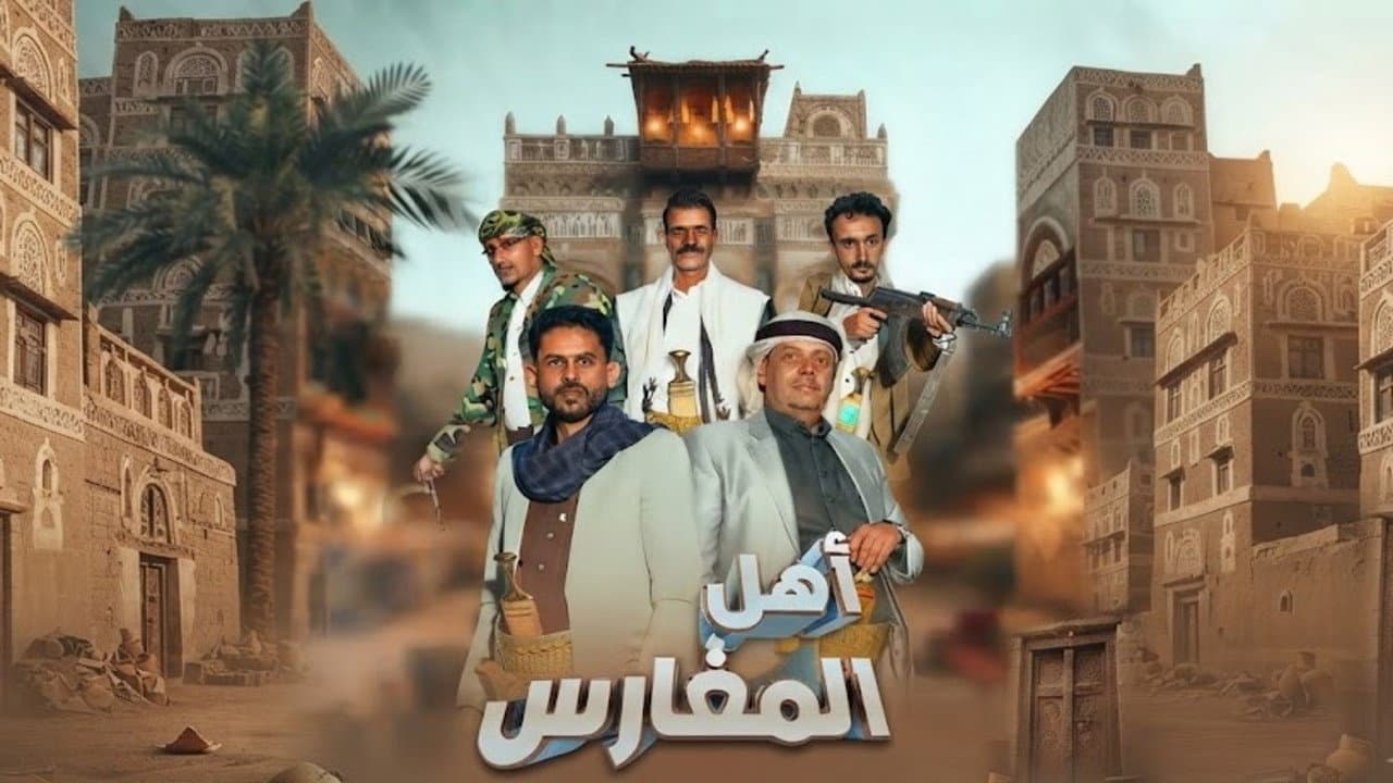 Ahl Almagharis