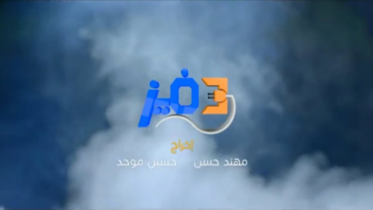 ثري فيز