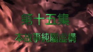 Episode 15