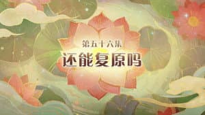 Episode 56