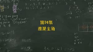 Episode 14