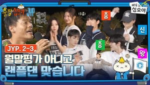 The Game Caterers X JYP EP. 2-3