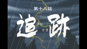 Episode 18