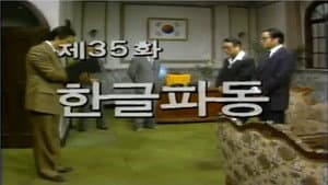 The Hangeul Crisis