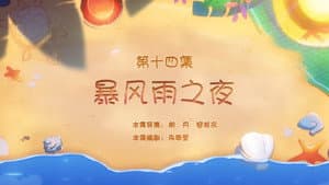 Episode 14