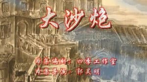 Episode 76
