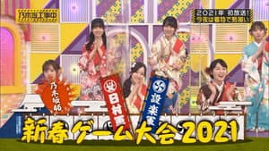 New Year's Game Tournament 2021