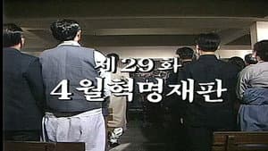Trial for the April Revolution