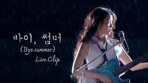 Bye summer (바이, 썸머)