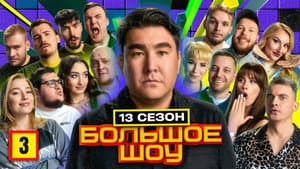 Episode 3